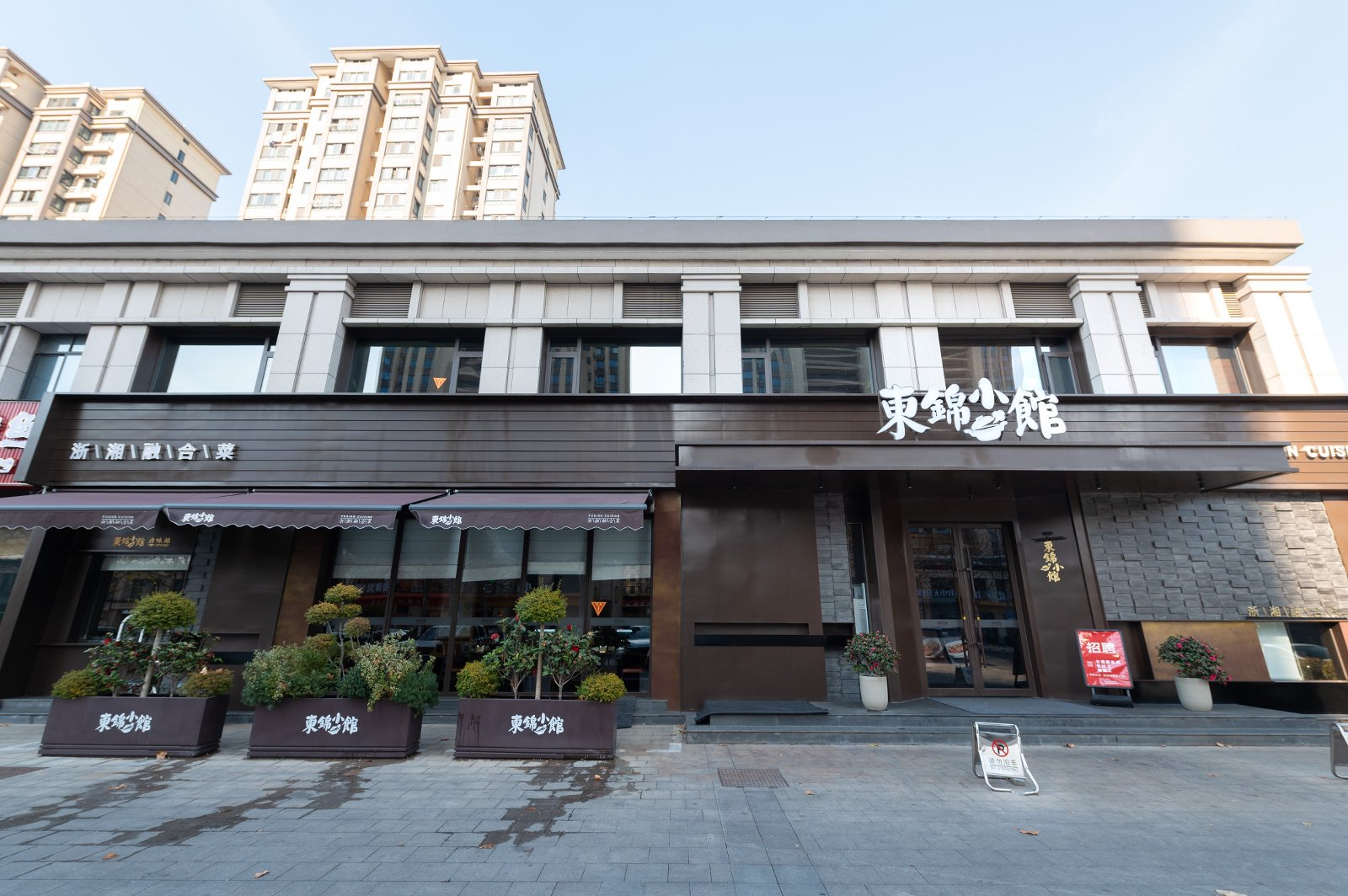 徐州宜兴餐厅